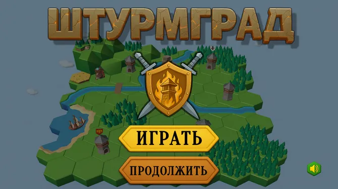 Штурмград